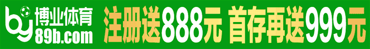 开元棋牌 308.VIP 注册即送8888 首存必送100%